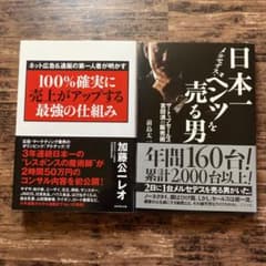 日本一ベンツを売る男、100%確実に売上がアップする最強の仕組みのサムネイル