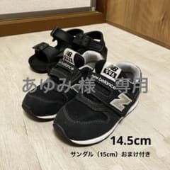 【あゆみ様専用】ニューバランス ベビーシューズ IZ996 ブラック14.5のサムネイル