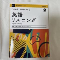 きめる!共通テスト英語リスニングのサムネイル
