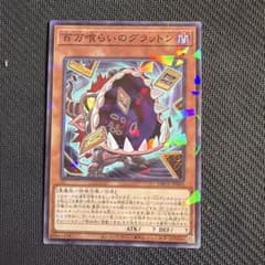 遊戯王 百万喰らいのグラットンのサムネイル