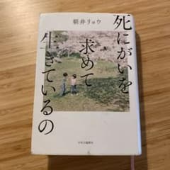 死にがいを求めて生きているののサムネイル