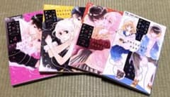 ハツコイ×アゲイン1〜4巻のサムネイル