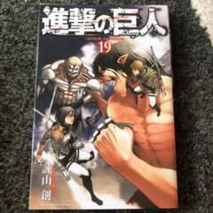 進撃の巨人 19のサムネイル