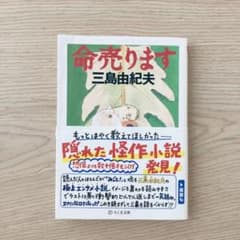 命売りますのサムネイル