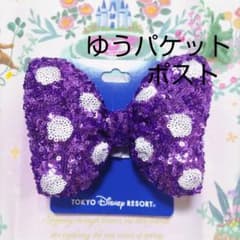 ディズニー ヘアゴム ヘアポニー ミニーちゃん リボン スパンコール 紫