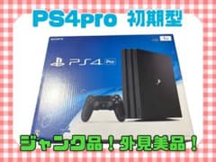 ジャンク品！PS4 Pro 初期型 本体 付属品ほぼありのサムネイル