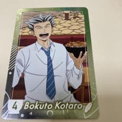 すき家×ハイキュー!! コラボカード 木兎光太郎のサムネイル