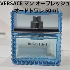 ヴェルサーチ マンオードトワレ　50ml　廃盤品 VERSACE ヴェルサーチ マン オーフレッシュ オードトワレ 50ml 香水