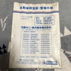 サニトラ　サニートラック　日産サニー　車検証入れ　整備手帳　車検証ケースのサムネイル
