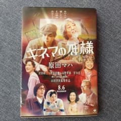 キネマの神様　原田マハのサムネイル