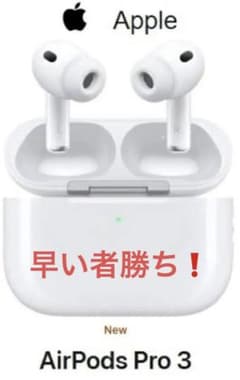 正規品‼️早い者勝ち❗️Apple AirPods Pro 3 本体 新品未開封 - メルカリ