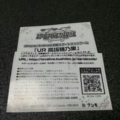 【あみんと様専用】劇場版ラブライブ！スクフェスシリアルのサムネイル