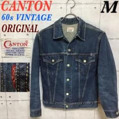 60’s CANTON デニムジャケット USA製 m57255151489_1.jpg?1766201971