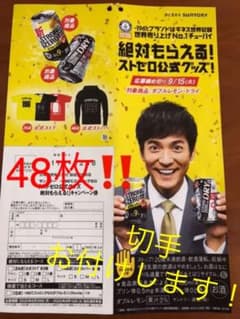 ストゼロ　絶対貰える！のサムネイル