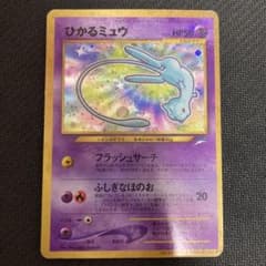 ま*ん様 ひかるミュウ コロコロコミック5月号おまけカード - メルカリ
