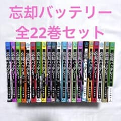 忘却バッテリー 全巻セット 1-22巻 漫画 - メルカリ
