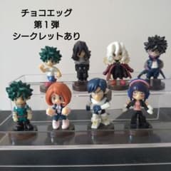 僕のヒーローアカデミア チョコエッグ 第1弾 まとめ売り シークレット