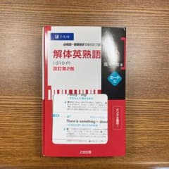 解体英熟語 改訂第2版 カード型のサムネイル