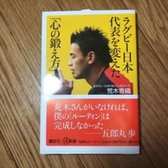 ラグビー日本代表を変えた「心の鍛え方」のサムネイル