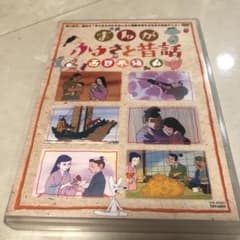 まんが・ふるさと昔話 西日本編 4のサムネイル