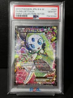 メロエッタex SAR PSA10 m57258702018_1.jpg?1687090587