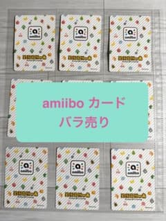 あつ森 amiiboカード バラ売り専用 第1弾〜第5弾 - メルカリ