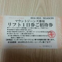 リフト一日券のサムネイル