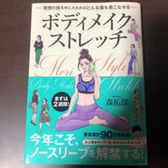 ボディメイクストレッチ 理想の体を手に入れればどんな服も着こなせるのサムネイル