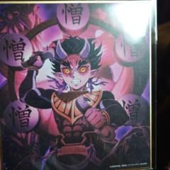 鬼滅の刃　特別放送版2025 提供イラスト複製ミニ色紙　刀鍛冶の里編　憎珀天のサムネイル