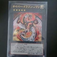 遊戯王 サイバードラゴンノヴァのサムネイル