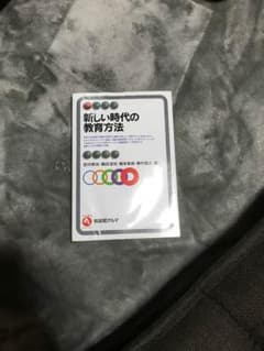 新しい時代の教育方法のサムネイル