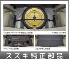 ワゴンR スペアタイヤ固定キット スズキ純正部品 MH55S MH35S パーツ
