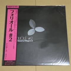 【新品】シンガーズ・ スリー/フォリオール FOLIOLE#2/アナログLP 新品】シンガーズ・ スリー/フォリオール FOLIOLE#2/アナログLP - メルカリ