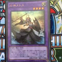 専用になりました 旧神ヌトス 遊戯王のサムネイル