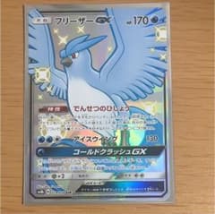 ポケモンカード フリーザーGX 色違いのサムネイル