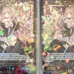 WIXOSS 10弾 イリスアゲート ２枚セットのサムネイル