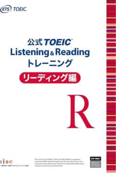 TOEIC Listening & Reading トレーニング リーディング編のサムネイル