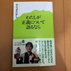 わたしが正義について語るならのサムネイル