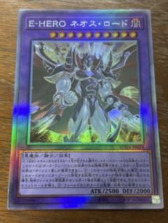 セ*ロ様 遊戯王 E-HEROネオスロード ホログラフィックのサムネイル