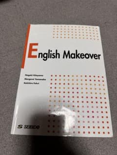 English Makeoverのサムネイル