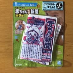 赤ちゃん専用新聞のサムネイル