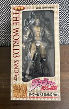 超像可動 ザ・ワールド3 SAND Ver. 限定版 未開封 - メルカリ
