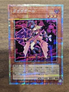 遊戯王 ガガガガール 絵違い プリズマティックシークレットレア1枚