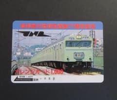 国鉄 オレンジカード 東神奈川電車区開設71周年記念のサムネイル
