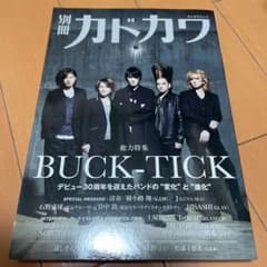別冊カドカワ 総力特集 BUCK-TICKのサムネイル
