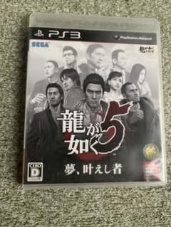 s*o様 PlayStation3 プレステ3 龍が如く5 夢、叶えし者