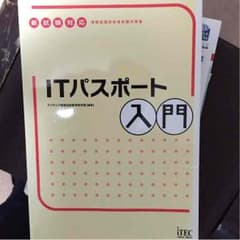ITパスポート入門のサムネイル