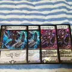 ブラックサイコ2枚ヴィシャスデスラー2枚のサムネイル