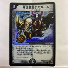 デュエルマスターズ 初期 残虐覇王デスカール - メルカリ