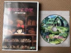 Studio Ghibli Kiki's Delivery Service Digital Remastered Edition DVD Main Feature Disc
